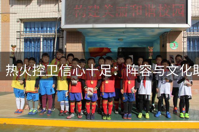 热火控卫信心十足：阵容与文化助力冲冠 感恩主帅知遇之恩