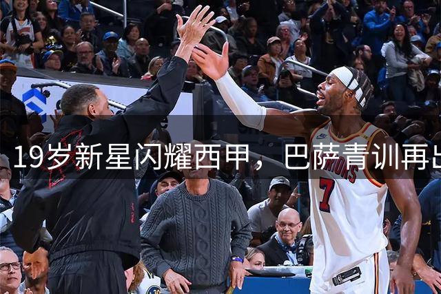 19岁新星闪耀西甲，巴萨青训再出全能悍将